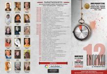 12 Ένορκοι στο θέατρο του Πολιτιστικού Πολύκεντρου του Δήμου Ηρακλείου Αττικής – Η καλοκαιρινή παράσταση της Θεατρικής Σκηνής του Δήμου