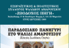 ΠΑΡΑΔΟΣΙΑΚΟ ΠΑΝΗΓΥΡΙ ΣΤΟ ΨΑΛΙΔΙ – ΣΑΒΒΑΤΟ 14 ΙΟΥΝΙΟΥ 2025