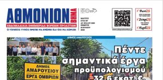 AΘΜΟΝΙΟΝ ΒΗΜΑ 10.07.2025