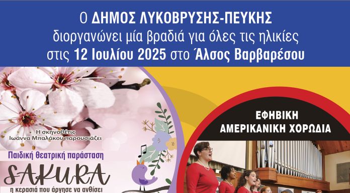Ο Δήμος Λυκόβρυσης-Πεύκης διοργανώνει μια βραδιά κάτω από τα αστέρια για όλες τις ηλικίες, το Σάββατο 12 Ιουλίου 2025, στο Άλσος Βαρβαρέσου (Π. Μελά & Βαλτετσίου), στην Πεύκη.
