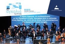Η ορχήστρα σύγχρονης μουσικής την ΕΡΤ για πρώτη φορά στην Κηφισιά ! 19/07/2025 Άλσος Κηφισιάς 21:00 Καλοκαιρινές μουσικές συναστρίες !