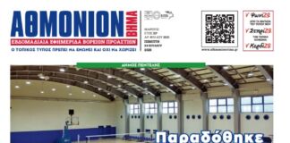 AΘΜΟΝΙΟΝ ΒΗΜΑ 24.07.2025