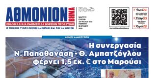 AΘΜΟΝΙΟΝ ΒΗΜΑ 31.07.2025