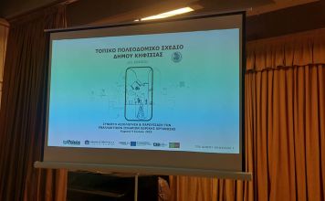 Πραγματοποιήθηκε στο Δημαρχείο η 1η συζήτηση για το Τοπικό Πολεοδομικό Σχέδιο Δ.Ε. Κηφισιάς