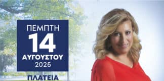 Πρόσκληση στη Μουσική Βραδιά με την Μαρία Σκουλά την Πέμπτη, 14 Αυγούστου 2025, ώρα 10:00 μ.μ στην Πλατεία Αγίας Λαύρας στο Μαρούσι