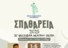 Σπαθάρεια 2025 | 26ο Φεστιβάλ Θεάτρου Σκιών, 1-6 Σεπτεμβρίου, ώρα 19:30