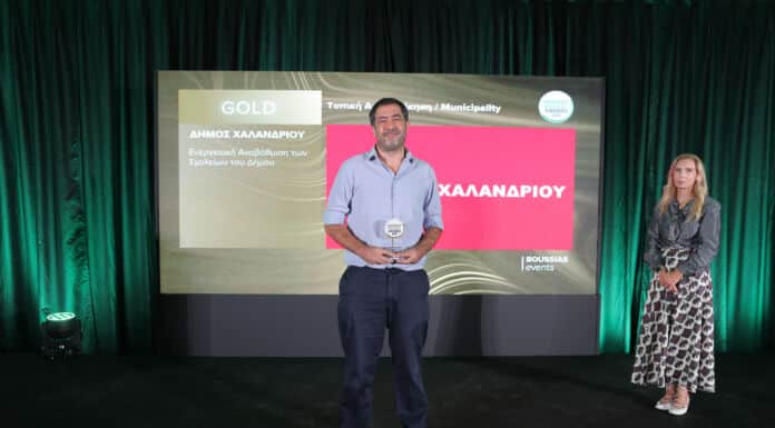 Χρυσό βραβείο στον Δήμο Χαλανδρίου για την ενεργειακή αναβάθμιση των σχολείων, στα Energy Efficiency Awards 2025