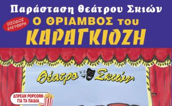 Ο Θρίαμβος του Καραγκιόζη στον Πολιτιστικό Σεπτέμβρη Λυκόβρυσης-Πεύκης