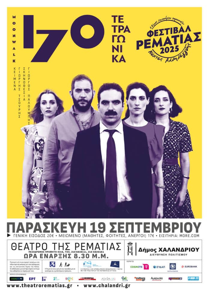 19 Σεπτεμβρίου - 170μ2 (1)