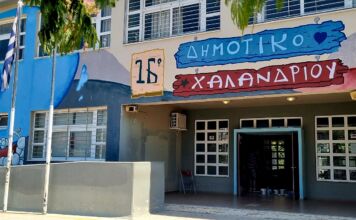 Έτοιμα τα σχολεία του Χαλανδρίου για το πρώτο κουδούνι