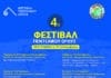 Δυναμικό φθινοπωρινό ξεκίνημα με παρουσία πλήθους κόσμου για το 4ο Φεστιβάλ Πεντελικού Όρους