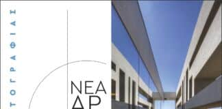 Έκθεση φωτογραφίας «Μαρούσι, όψεις της σύγχρονης πόλης. Η νέα αρχιτεκτονική» στον Πολυχώρο Πολιτισμού «Άρτεμις» | Εγκαίνια 17 Σεπτεμβρίου 2025 και ώρα 19:00