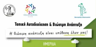 Ημερίδα συλλόγου Αθμονεων