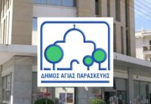 Απάντηση του Δήμου Αγίας Παρασκευής στην ανακοίνωση του επικεφαλής της παράταξης «Αγία Παρασκευή η πόλη μας» κ. Βασίλη Σάρκουλα