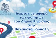 Με πούλμαν του Δήμου Κηφισιάς και φέτος οι φοιτητές μας στην Πανεπιστημιούπολη
