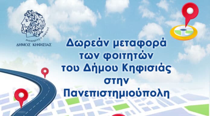 Με πούλμαν του Δήμου Κηφισιάς και φέτος οι φοιτητές μας στην Πανεπιστημιούπολη