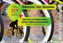 Ποδηλατικός Γύρος Βριλησσίων την Κυριακή 21/9-Αφετηρία και τερματισμός στο πάρκο Μ. Θεοδωράκης