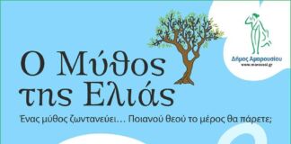 Παιδική διαδραστική μουσική παράσταση την Κυριακή 28 Σεπτεμβρίου, στις 11:00 π.μ. στην Βορέειο Βιβλιοθήκη