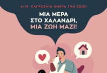 Ημέρα υιοθεσίας ζώων το Σάββατο 4 Οκτωβρίου: “Μια μέρα στο Χαλάνδρι – Μια ζωή μαζί”