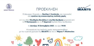 Εγκαίνια της ανακαινισμένης παιδικής χαράς στη Νέα Ερυθραία