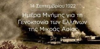 Δήλωση του Δημάρχου Αγίας Παρασκευής, Γιάννη Μυλωνάκη για την Ημέρα Εθνικής Μνήμης της Γενοκτονίας των Ελλήνων της Μικράς Ασίας