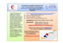 ΚΠ «ΠΡΟΝΟΗ» Δήμου Κηφισιάς – ΕΟΠΑΕ: Πρόσκληση στο 10ο Σεμινάριο Εθελοντών 2025