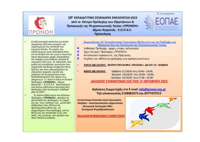 Αφίσα ΠΡΟΝΟΗ