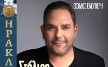 Μουσικό τετραήμερο στο Κτήμα Φιξ για τα Ηράκλεια 2025 – Το πρόγραμμα των ημερών του πολιτιστικού φεστιβάλ Δήμου Ηρακλείου Αττικής