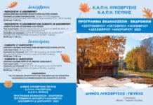 Πλούσιο το πρόγραμμα των ΚΑΠΗ του Δήμου Λυκόβρυσης – Πεύκης για τους χειμερινούς μήνες