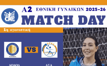 Πρεμιέρα για τον ΑΣΑ Διονύσου το Σάββατο 18 Οκτωβρίου απέναντι στον ΑΟΑΟΔ Κορυδαλλού