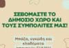 Μπάζα, ογκώδη και κλαδέματα απαιτούν ειδική αποκομιδή – Τι πρέπει να γνωρίζουν οι πολίτες