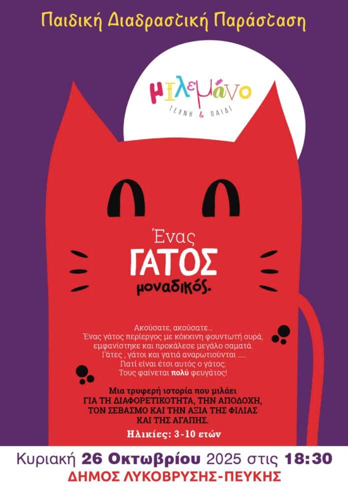 9. ENAS GATOS MONADIKOS APHISA A3