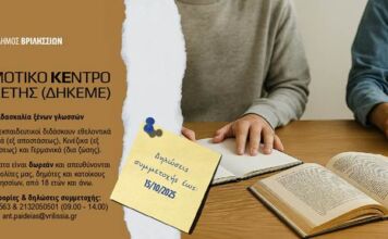 Μέχρι τις 15 Οκτωβρίου οι εγγραφές για δωρεάν μαθήματα ξένων γλωσσών στο Δημοτικό Κέντρο Μελέτης
