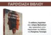 Παρουσίαση βιβλίου: «Το πείραμα του κυρίου Βελφ» της Κατερίνας Τσίτουρα την Κυριακή 2/11 στο ΤΥΠΕΤ