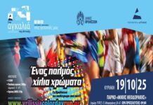Vrilissia Color Day Run την Κυριακή 19 Οκτωβρίου: Ο πιο πολύχρωμος αγώνας δρόμου έρχεται στα Βριλήσσια