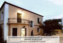 Ελεύθερο Πανεπιστήμιο Δήμου Κηφισιάς: Κύκλοι Διαλέξεων – Ψηφιοποίηση αντικειμένων πολιτιστικής κληρονομιάς