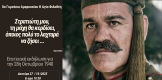 ΠΡΟΣΚΛΗΣΗ σε επετειακή εκδήλωση για την 28η Οκτωβρίου 1940 από το 8ο Γυμνάσιο Αμαρουσίου “Η Αγία Φιλοθέη”