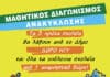 Μαθητές και Δήμος ενώνουν δυνάμεις για μια πόλη που ανακυκλώνει. Ανακοινώνονται τα αποτελέσματα του Μαθητικού Διαγωνισμού Ανακύκλωσης