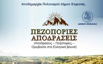 ΠΕΖΟΠΟΡΙΕΣ ΑΠΟΔΡΑΣΕΙΣ ΑΝΤΙΔΗΜΑΡΧΙΑΣ ΠΟΛΙΤΙΣΜΟΥ