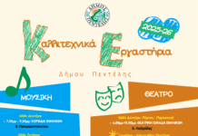 Πολιτιστικά Εργαστήρια Δήμου Πεντέλης 2025-2026