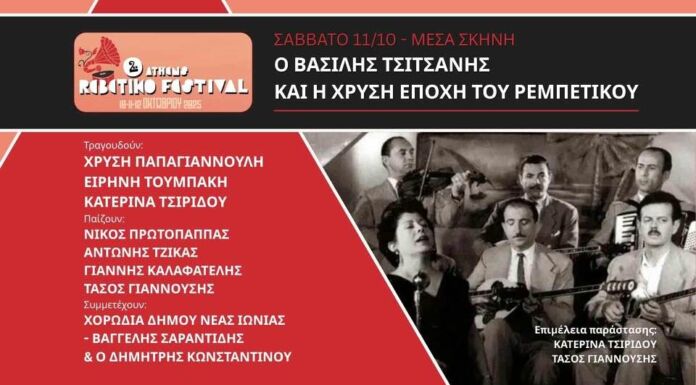 Η Χορωδία Παραδοσιακού & Λαϊκού Τραγουδιού του Δήμου Νέας Ιωνίας στο 2ο Ρεμπέτικο Φεστιβάλ Η Χορωδία Παραδοσιακού & Λαϊκού Τραγουδιού του Δήμου Νέας Ιωνίας στο 2ο Ρεμπέτικο Φεστιβάλ