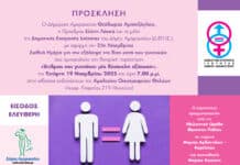 Πρόσκληση στη Θεατρική παράσταση «Άνδρας και γυναίκα: μία δύσκολη εξίσωση»,