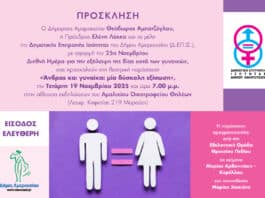 Πρόσκληση στη Θεατρική παράσταση «Άνδρας και γυναίκα: μία δύσκολη εξίσωση»,