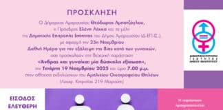Πρόσκληση στη Θεατρική παράσταση «Άνδρας και γυναίκα: μία δύσκολη εξίσωση»,