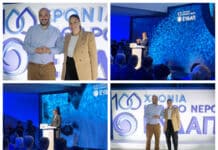 Εκδήλωση για τα 100 χρόνια από την ίδρυση και λειτουργία της ΕΥΔΑΠ
