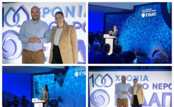 Εκδήλωση για τα 100 χρόνια από την ίδρυση και λειτουργία της ΕΥΔΑΠ