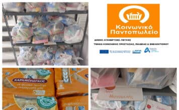 Διανομές προϊόντων από το Κοινωνικό Παντοπωλείο Λυκόβρυσης-Πεύκης για τους μήνες Σεπτέμβριο-Οκτώβριο