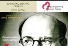 «Ο ΚΟΚΚΙΝΟΣ ΔΑΣΚΑΛΟΣ» από την Κινηματογραφική Λέσχη Πεύκης