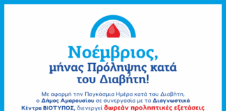 Άνοιξε τον κύκλο του Διαβήτη!- ΗΜΕΡΙΔΑ ΕΝΗΜΕΡΩΣΗΣ ΓΙΑ ΤΟΝ ΔΙΑΒΗΤΗ
