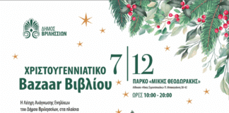 Λέσχη Ανάγνωσης: Χριστουγεννιάτικο Βazaar Βιβλίου την Κυριακή 7/12 στο ΤΥΠΕΤ